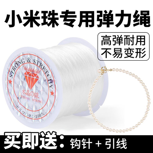 小米珠专用手串弹力绳耐磨不起毛