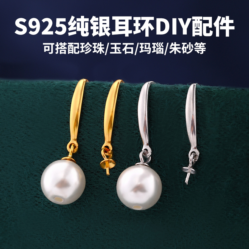 diy材料配件S925纯银耳环防过敏