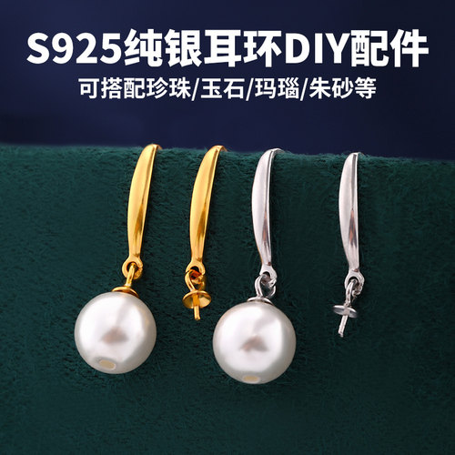 diy材料配件S925纯银耳环防过敏