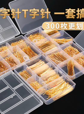 9字针T针平头针球针50根套装保色18k包金手工耳饰耳环diy材料配件
