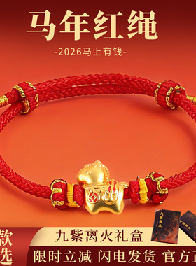 2026马年本命年红绳手链小马手绳