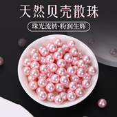 粉色贝珠散珠通孔天然贝壳珠4mm小珠子diy手链项链毛衣链配件材料