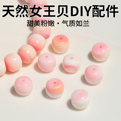 甜美粉嫩胭脂螺粉天然女王贝散珠