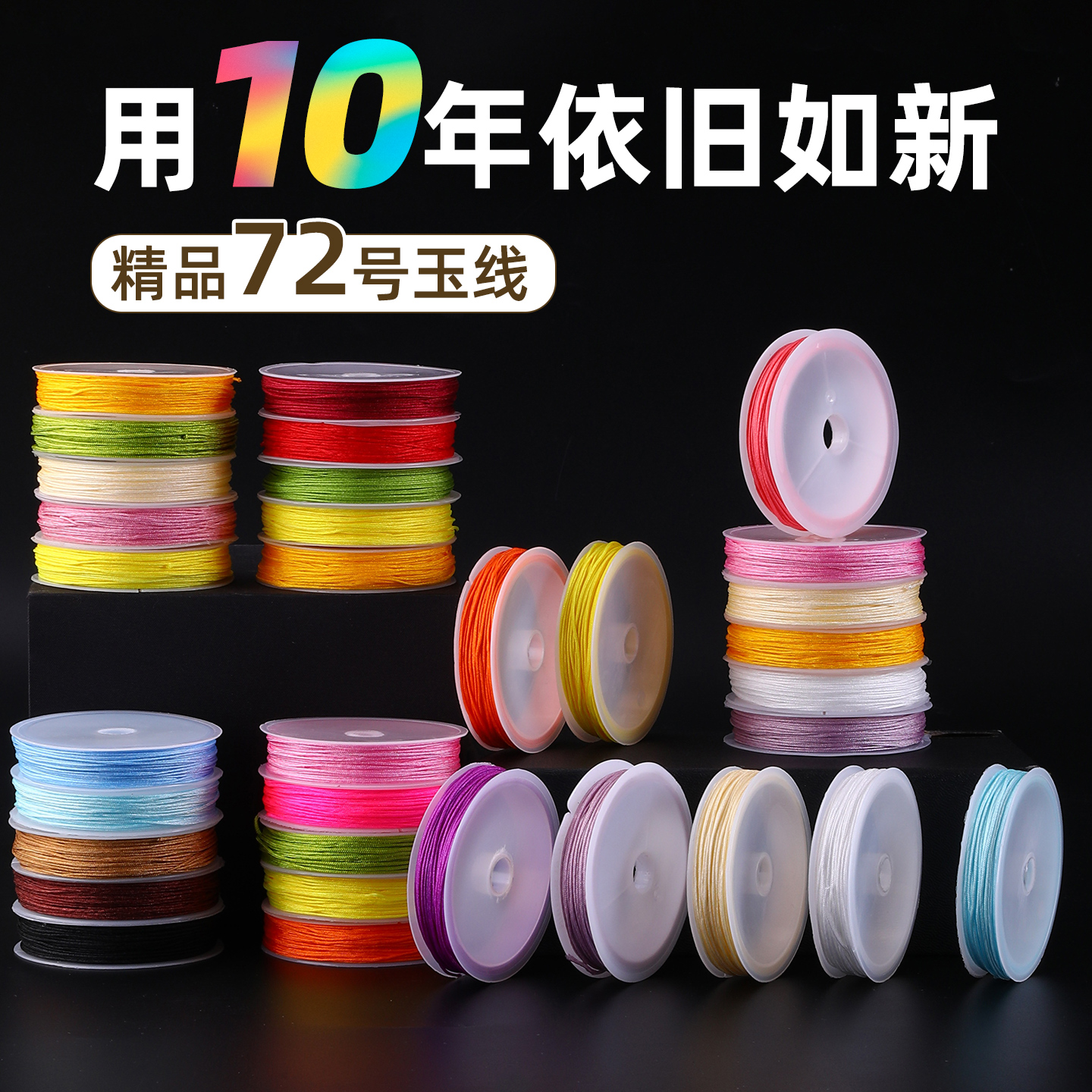 加密72号玉线耐磨串珠线编织绳子