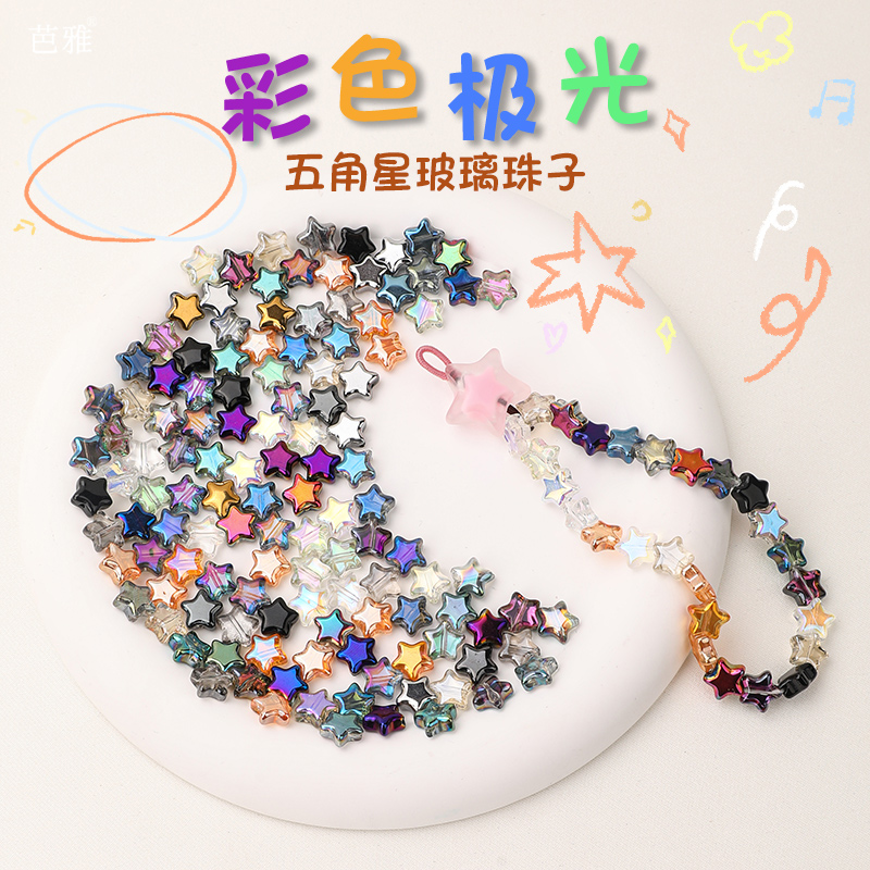 造型独特五角星散珠任意diy搭配
