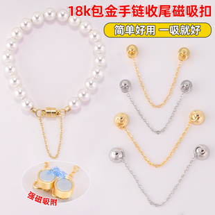 镀18k金穿珍珠手链磁吸扣链条配件diy项链链接扣防丢失收尾扣高端