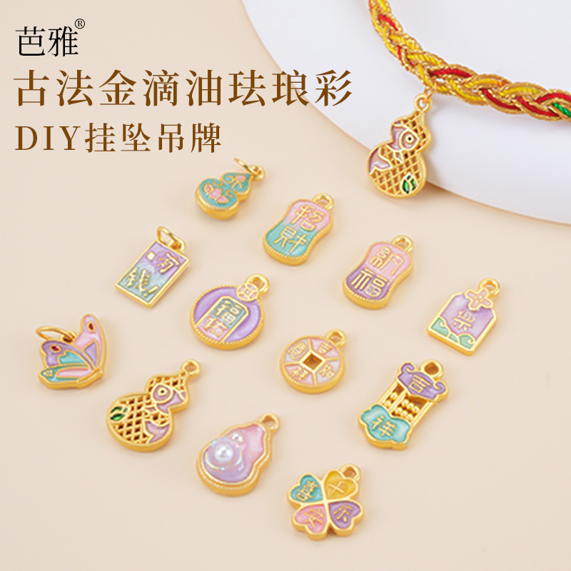 古法金滴油珐琅彩葫芦吊坠配饰材料合金手链项链diy四叶草小配件