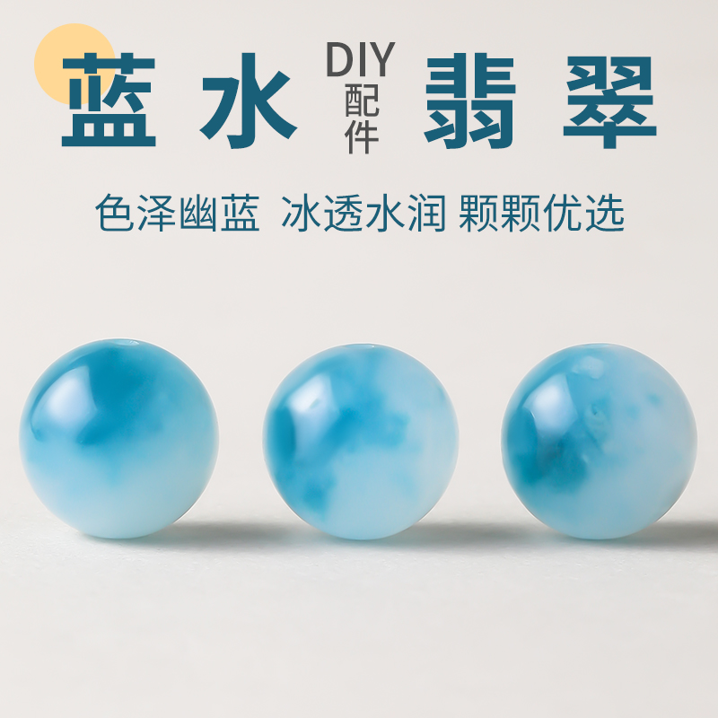 蓝水翡翠散珠子天然冰种飘花圆珠