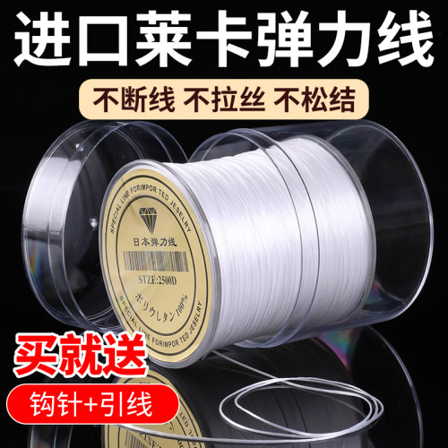 进口莱卡弹力线不断线手串弹力绳