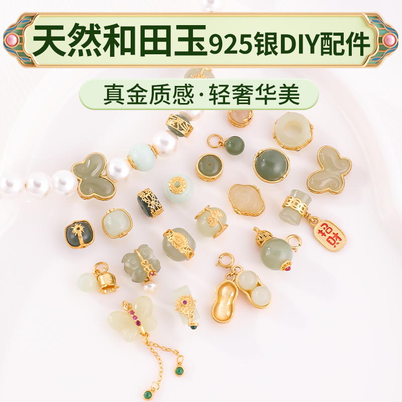 和田玉隔珠925银镀金保色配件