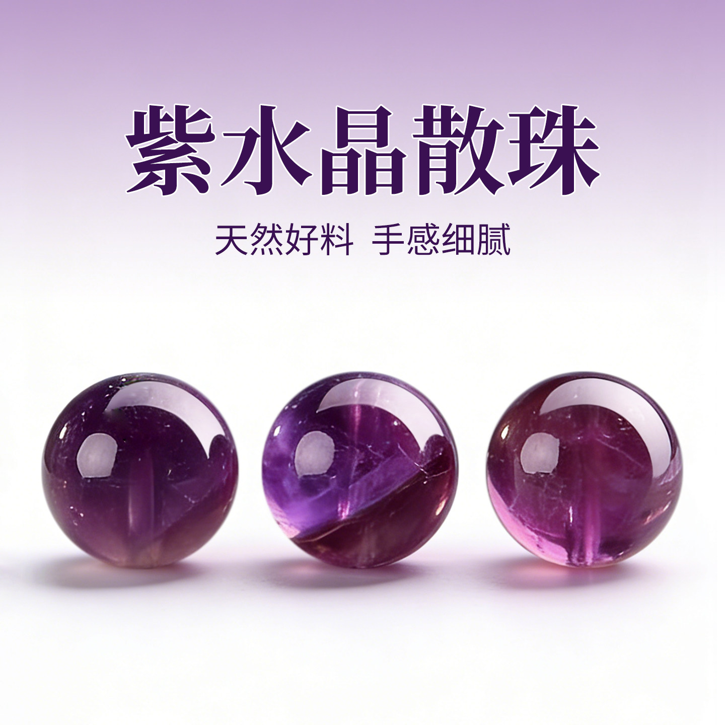 天然梦幻紫水晶散珠串珠手工diy材料配件小珠子项链手链手串配珠