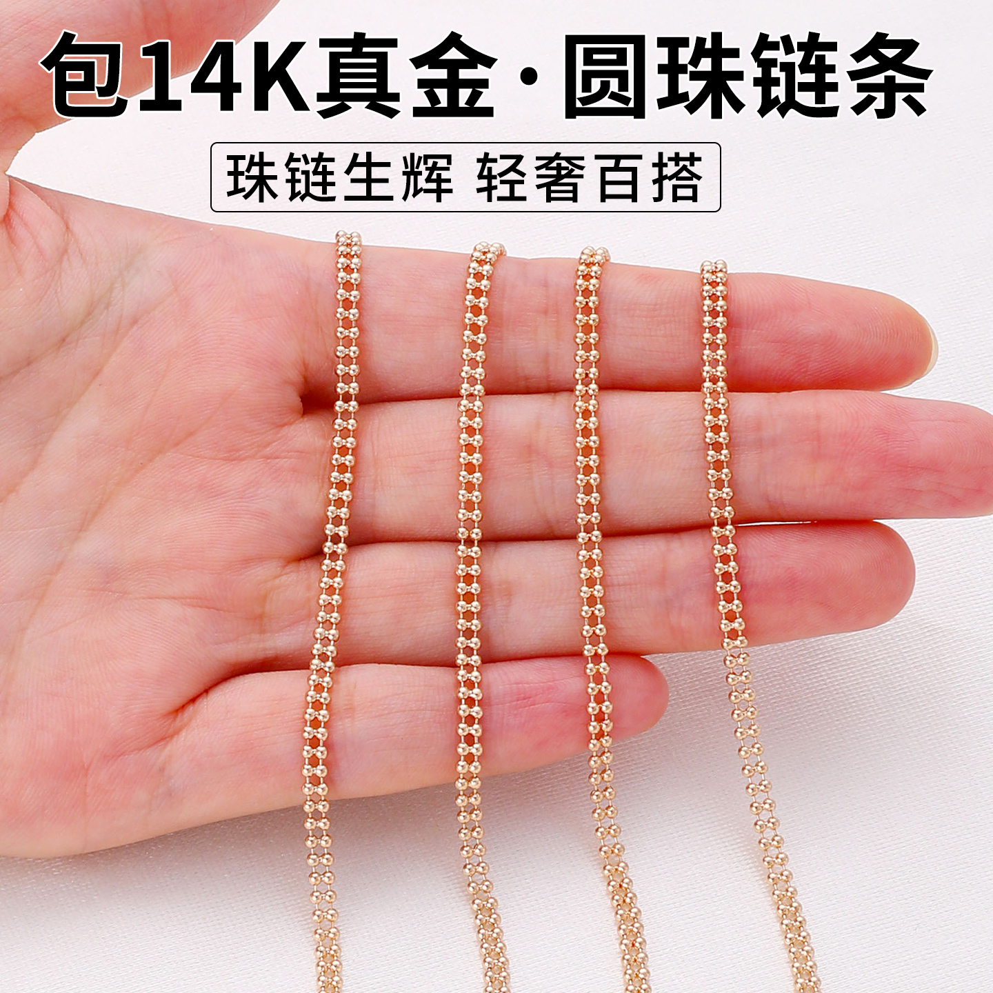 圆珠链条珠diy材料14K金吊坠配件