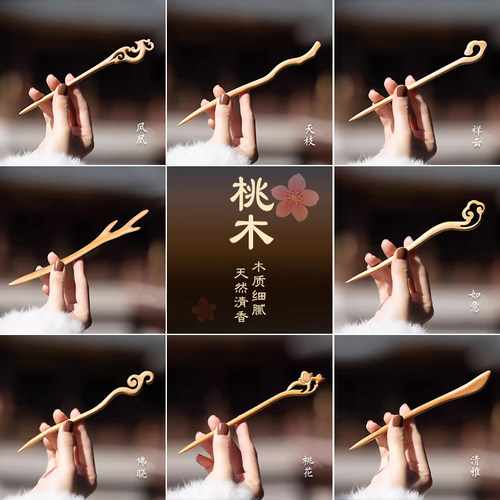 手工桃木发簪女日常通勤盘发簪子