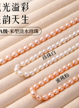 天然淡水珍珠温润珠光手工串珠