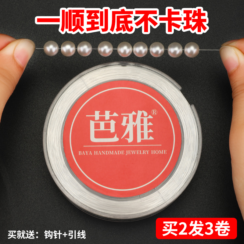 串珠专用线手串弹力绳耐磨透明