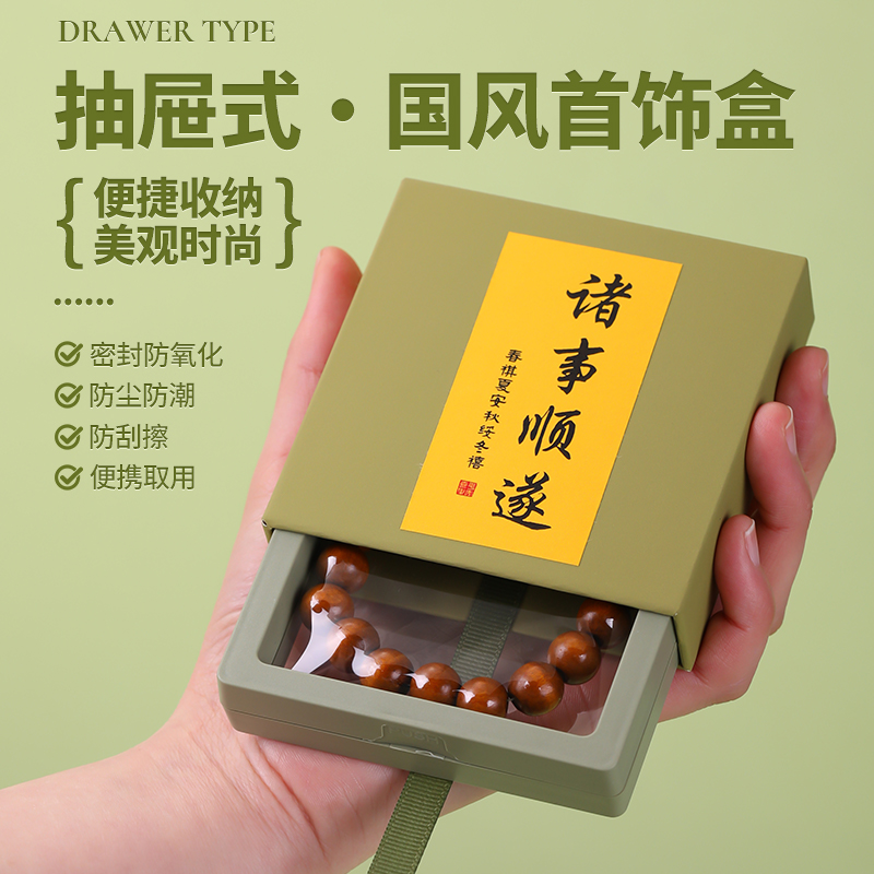 国风国潮抽拉式首饰盒透明礼物盒