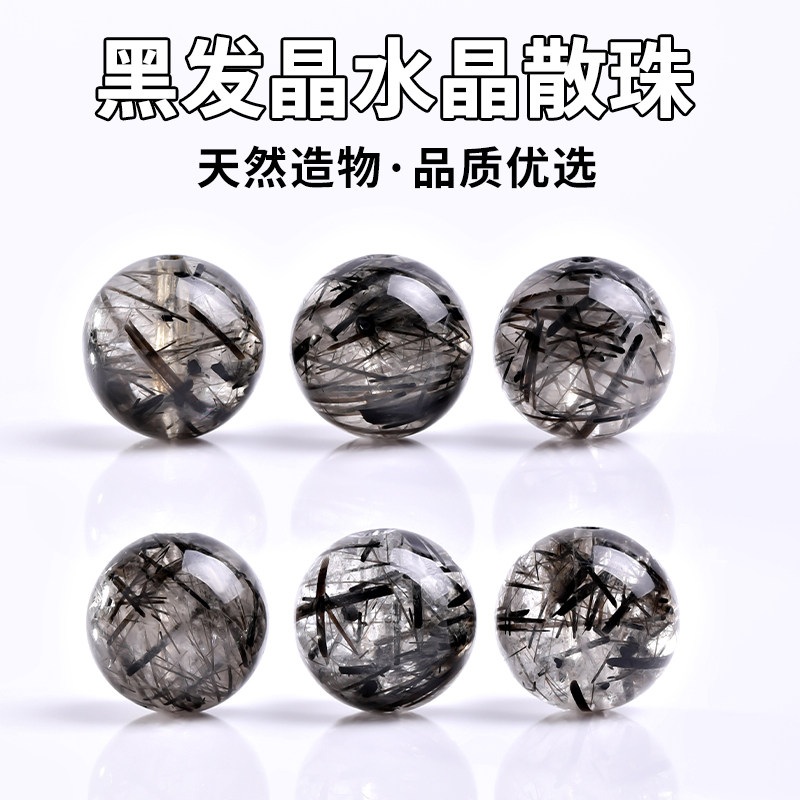 天然黑发晶散珠水晶diy手链隔珠