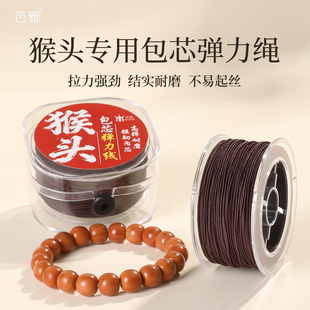 猴头手串包芯弹力绳手工diy串珠专用文玩线绳高端耐磨松紧串珠绳