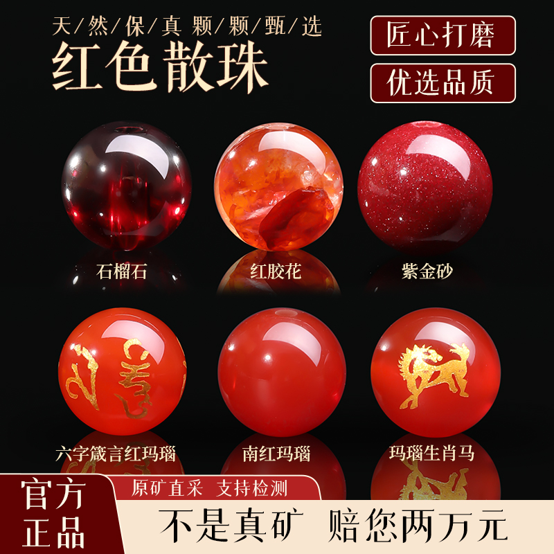 【红红火火】天然红色玉石散珠