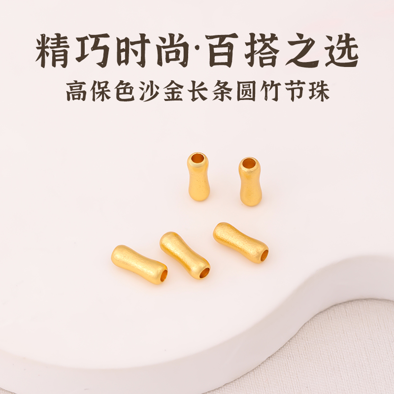 沙金配件18k包金强保色竹节隔珠