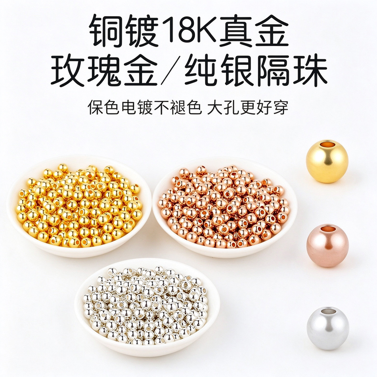 镀18k金小金珠铜珠子散珠手链串珠手串diy沙金配件金色隔珠定位珠
