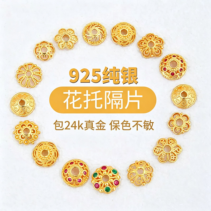 925纯银花托隔片配件diy手链垫片图片