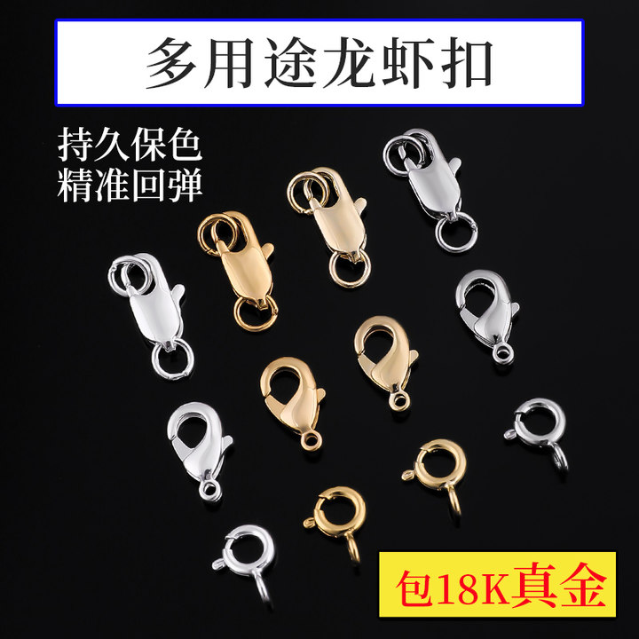 镀18K金龙虾扣diy配件接头收尾扣
