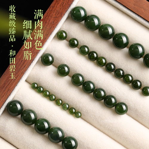 天然和田碧玉散珠细腻如脂精品级