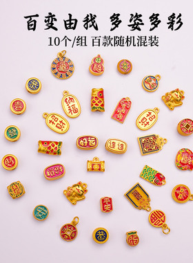 古法沙金滴油diy配件手链小吊坠