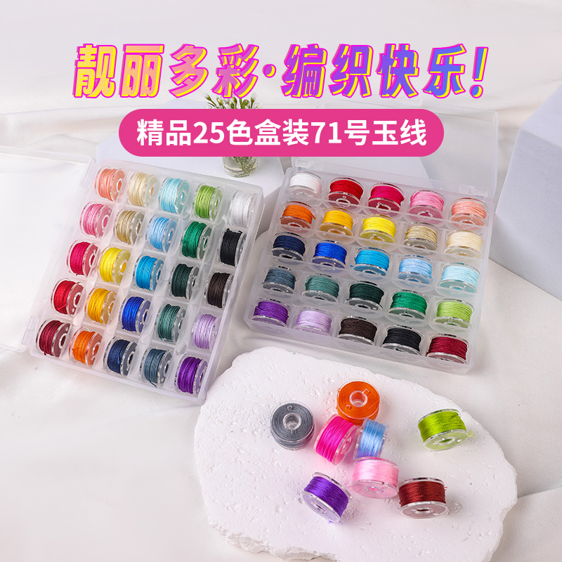 71号玉线25/36色套装diy手绳项链