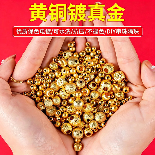 铜镀真金不褪色不过敏可水洗隔珠