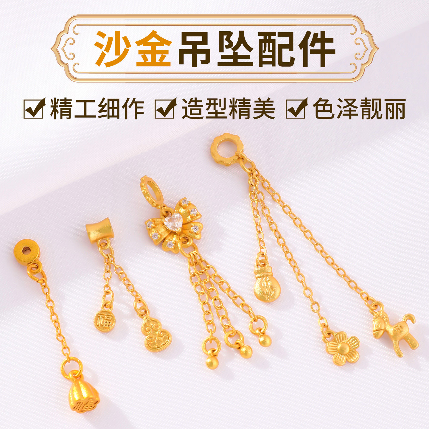 3层加厚镀金强保色沙金吊坠配件图片