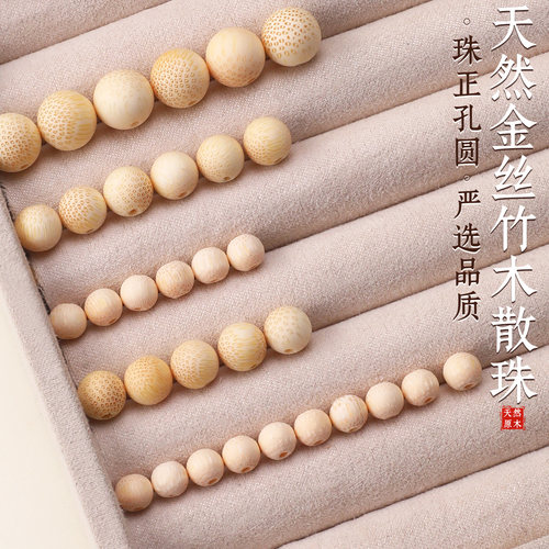 金丝竹散珠子鱼籽纹楠竹圆珠DIY