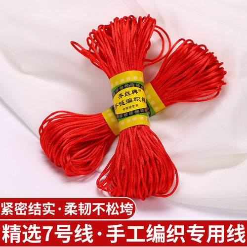 中国结线绳7号线精细做工红绳线