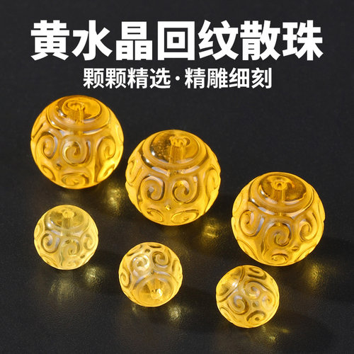 天然黄水晶回纹珠编绳手链珠子