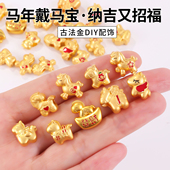 沙金配件手串小马配饰隔珠马年手链吊坠挂件diy手绳串珠珠子散珠