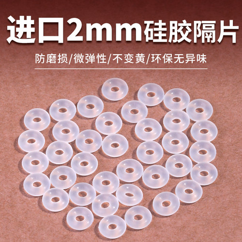 2mm超薄隐形硅胶隔片进口隔垫