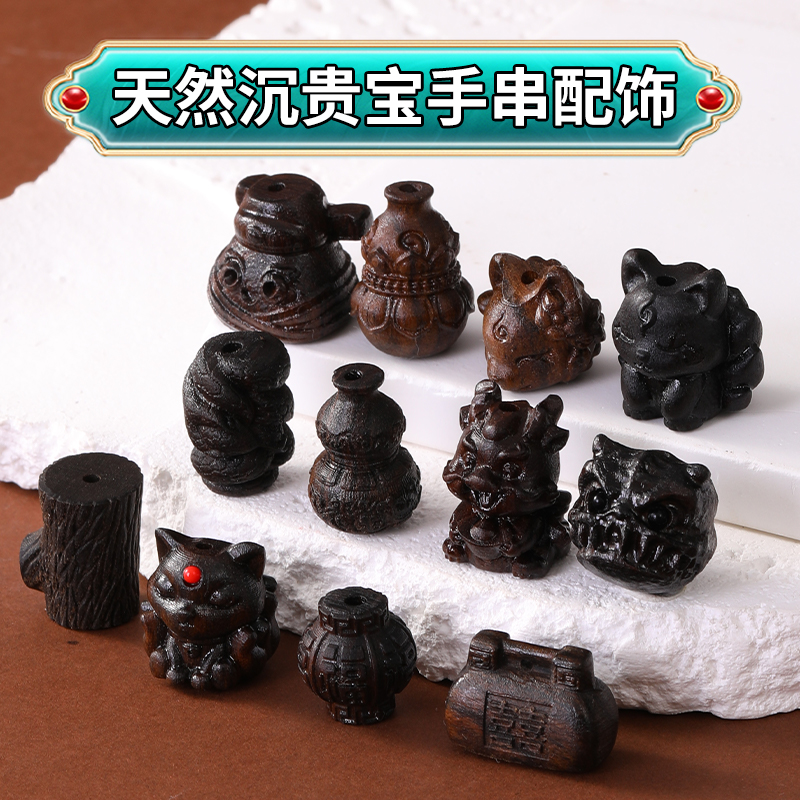 天然沉贵宝高端文玩手串配饰大全