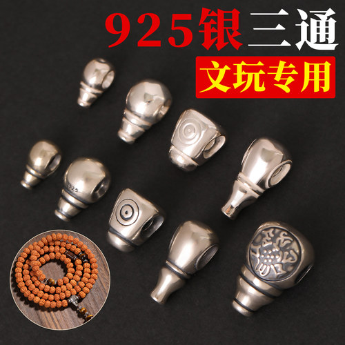 纯银文玩配饰三通大全泰银饰品