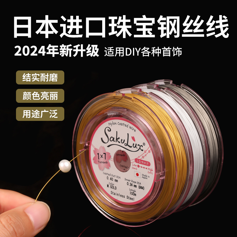 进口金丝软线穿珍珠专用钢丝线绳