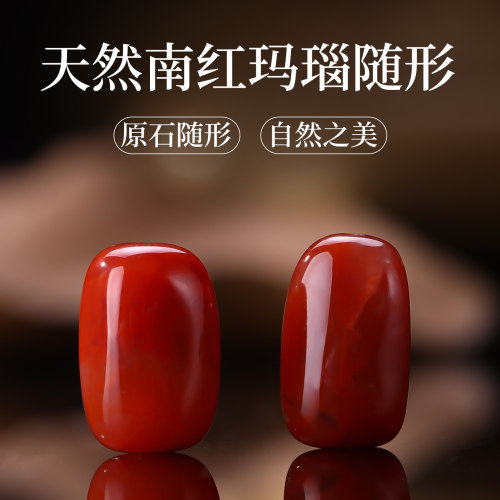 天然南红玛瑙随形散珠高品质