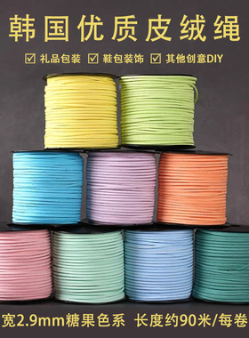 韩国绒皮绳扁鹿皮绳麂皮diy饰品配件线材双面绒编织手链项链绳子