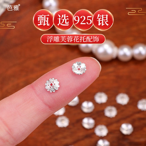 925银手串花托配件手链项链垫片