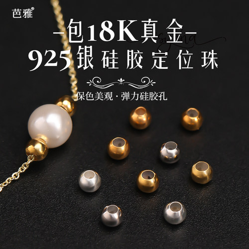 925银硅胶定位珠保色链条调节珠