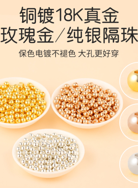 镀18k金小金珠铜珠子散珠手链串珠手串diy沙金隔珠配件金色定位珠