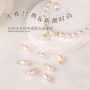 天然淡水珍珠吊坠配件DIY项链耳饰串珠挂坠单颗6mm小提溜散珠材料