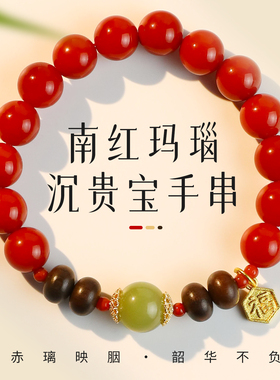 南红玛瑙手串单圈男女款招财