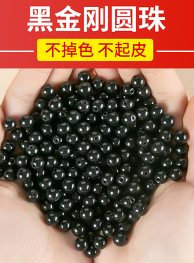 手工diy串珠饰品配件黑金刚散珠编织项链挂件自制材料黑色珠子