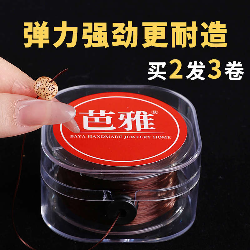 穿手串的弹力线强力牛筋线编手链