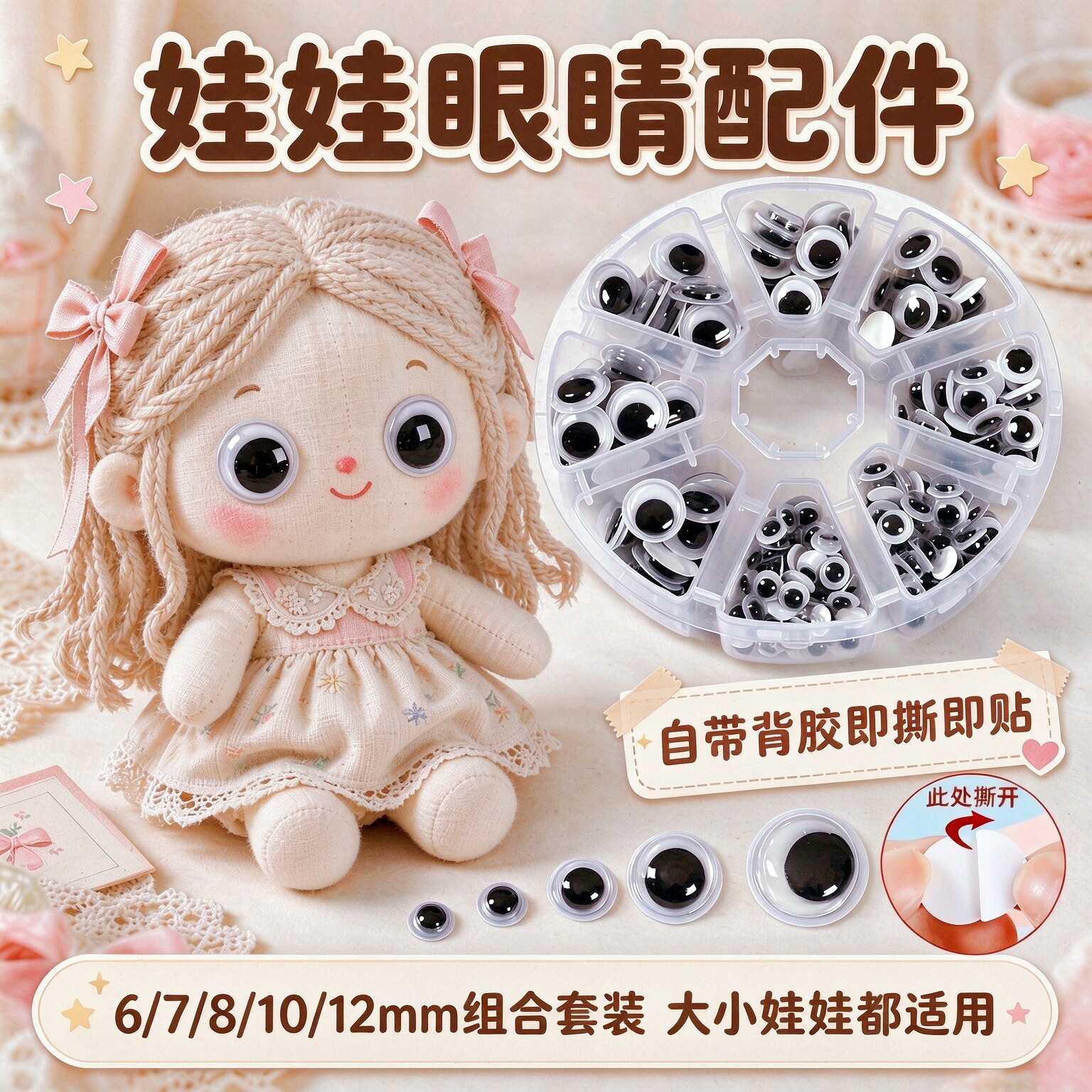 娃娃眼睛配件带背胶女生手工diy玩具可活动的黑白眼珠子材料盒装